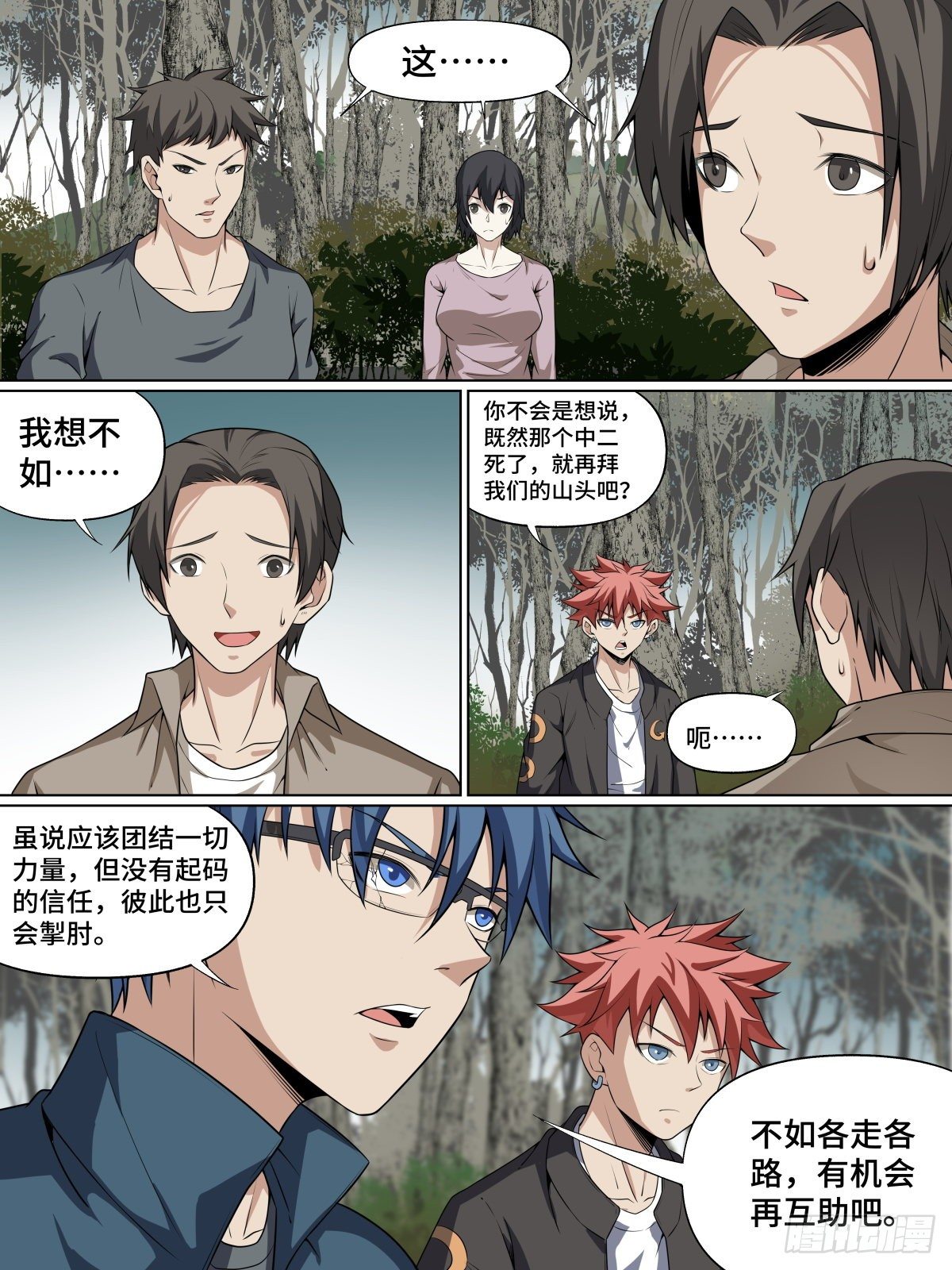 17.分岔路口的抉择-第28话