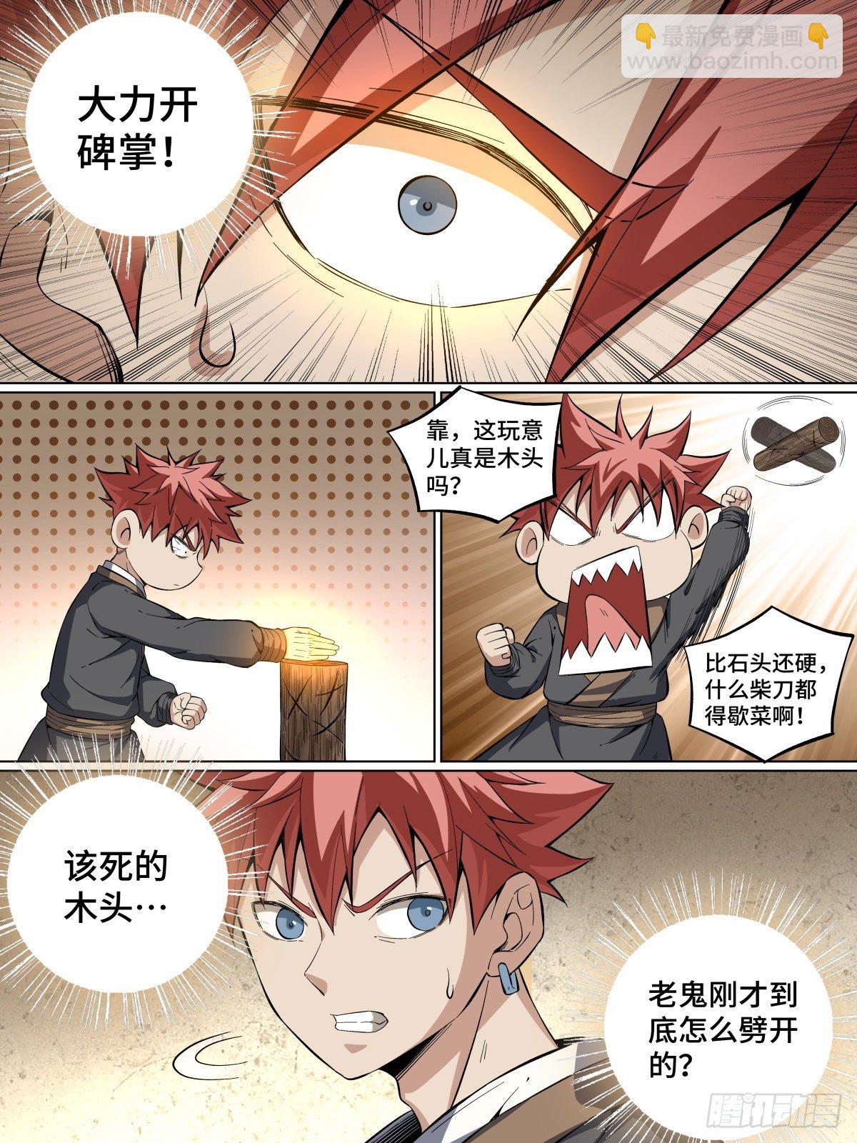 18.劈柴赌约-第30话