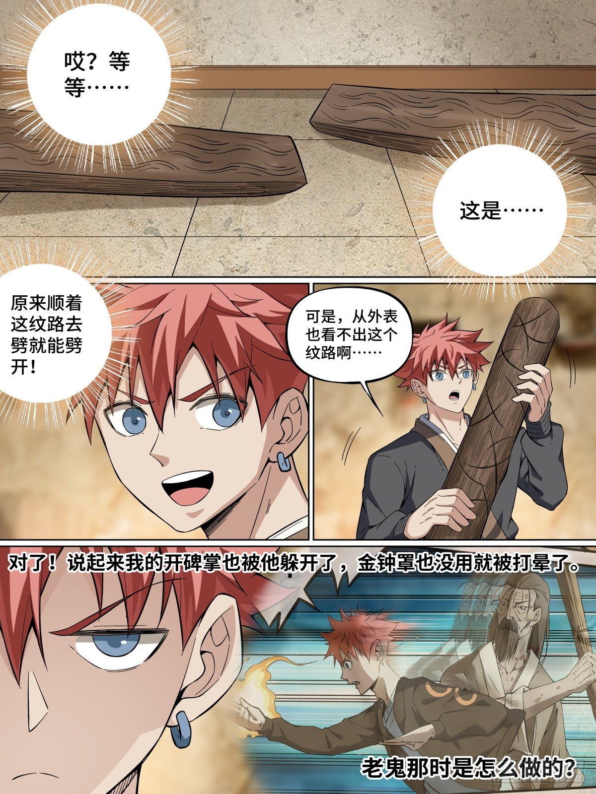 18.劈柴赌约-第30话