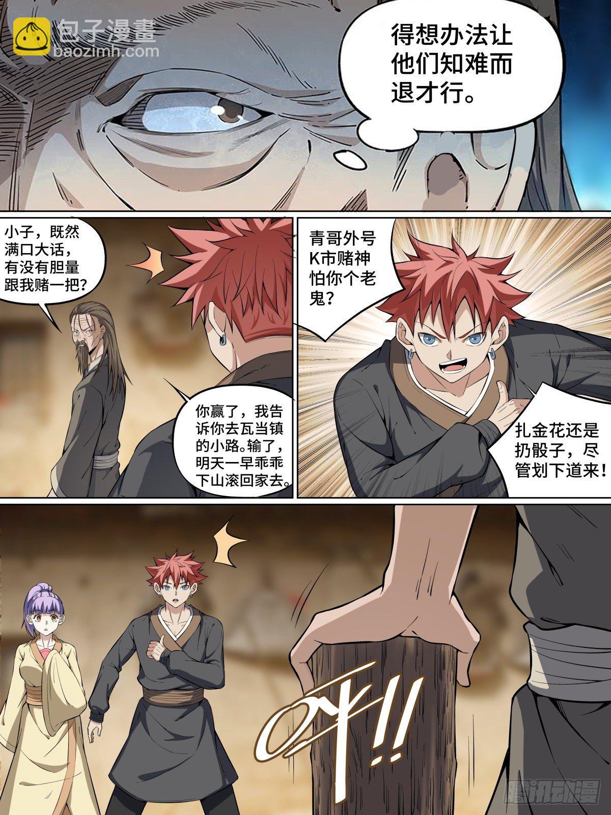 18.劈柴赌约-第30话