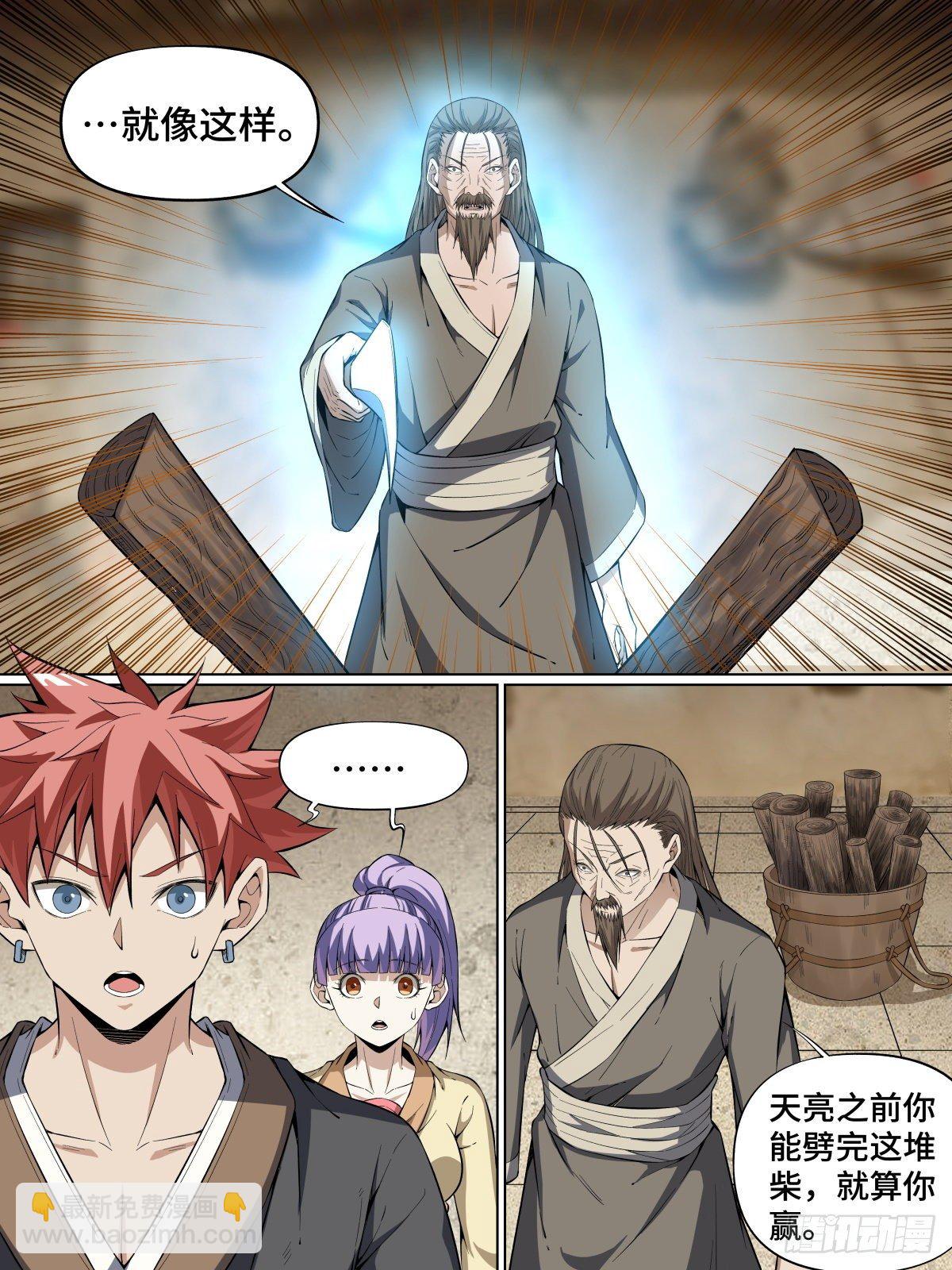 18.劈柴赌约-第30话