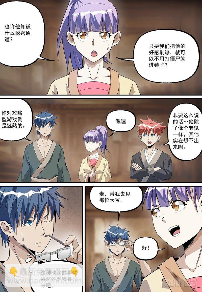 19.尸毒攻心！-第32话