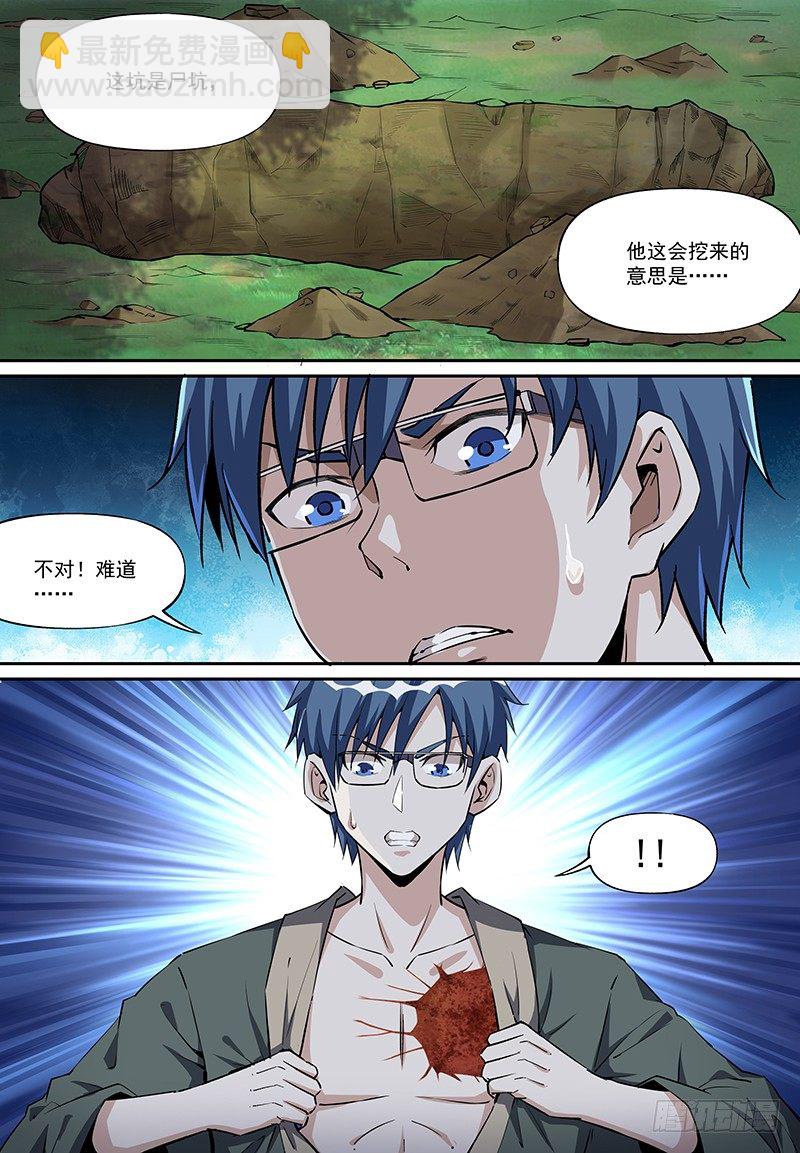 19.尸毒攻心！-第32话