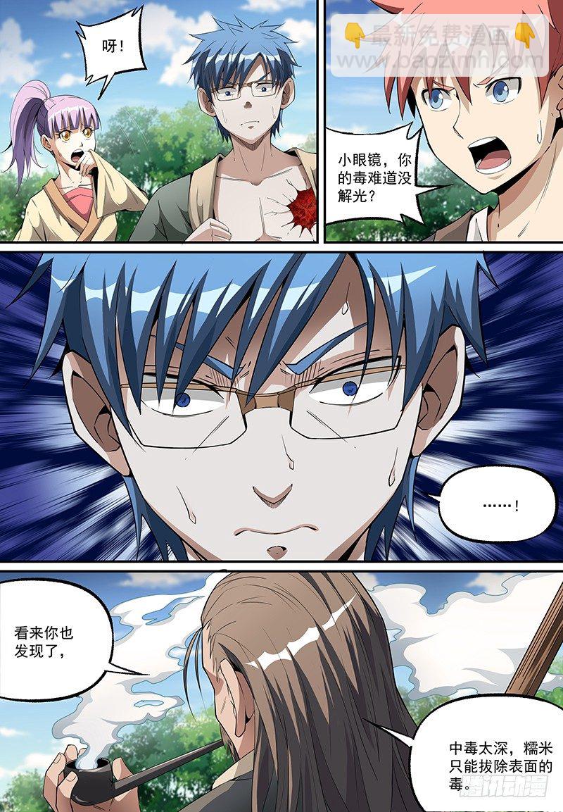 19.尸毒攻心！-第32话