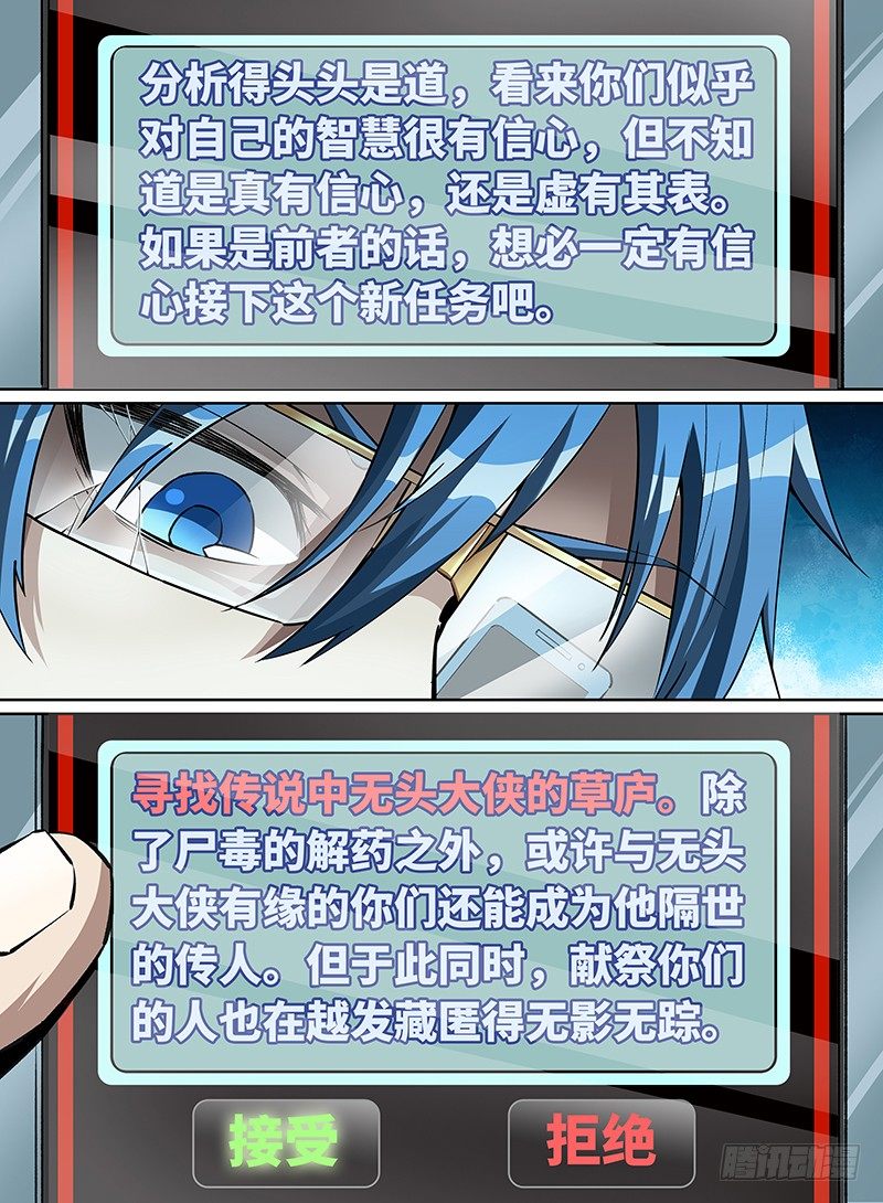 20.任务接受！-第34话