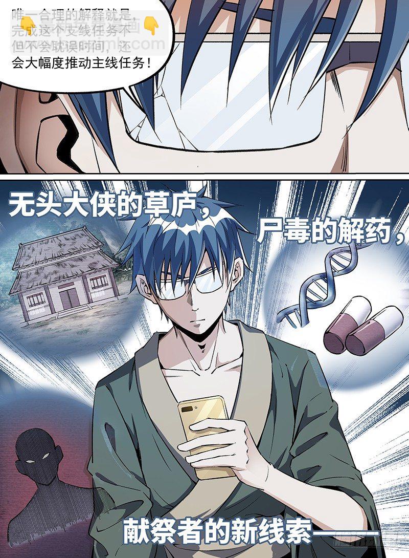 20.任务接受！-第34话