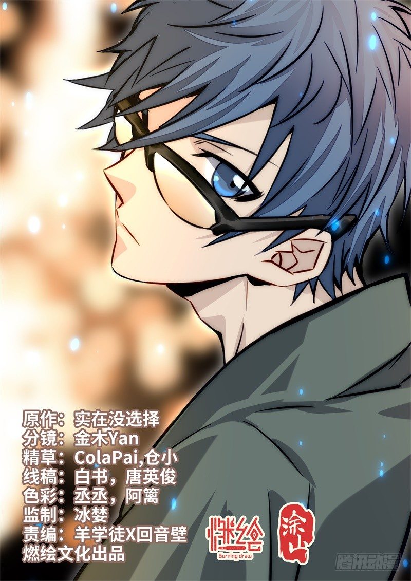 22.那就选择直面吧-第38话