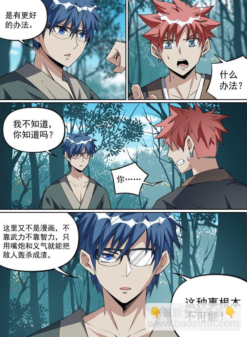 22.那就选择直面吧-第38话