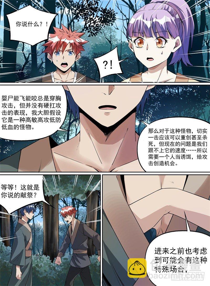 22.那就选择直面吧-第38话