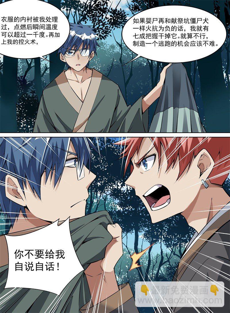 22.那就选择直面吧-第38话