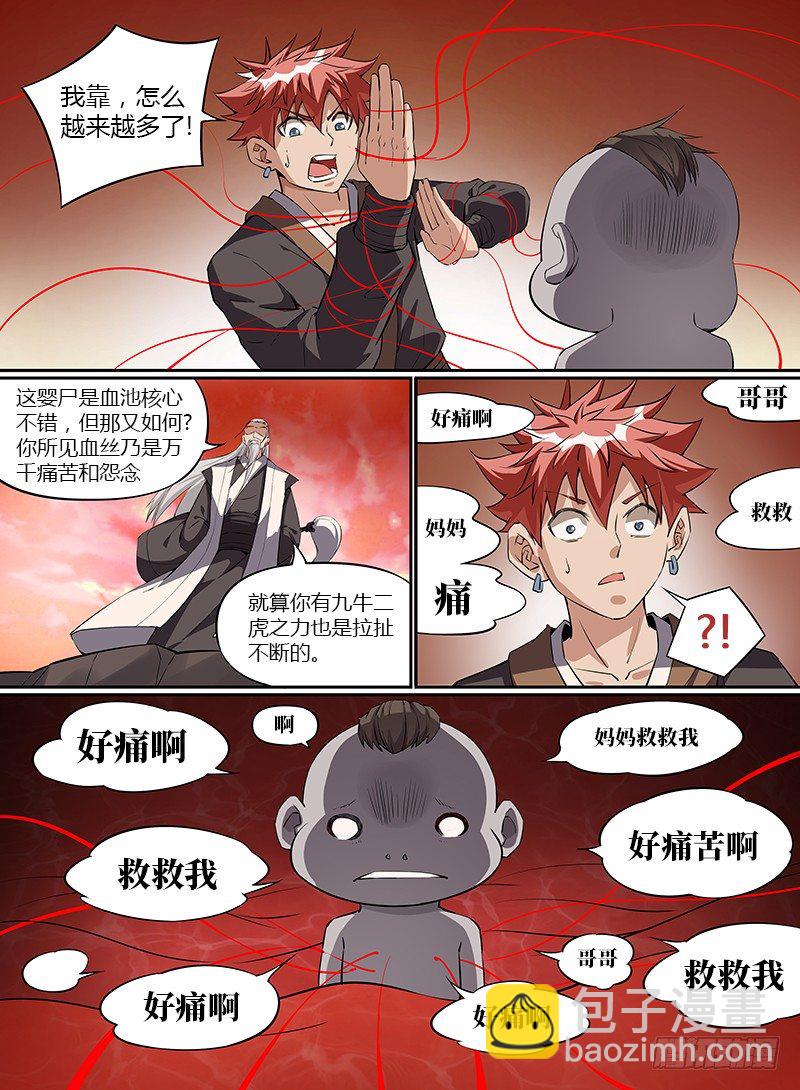 26.血池核心-第46话