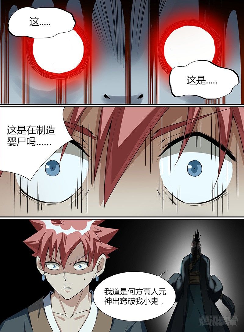 26.血池核心-第46话