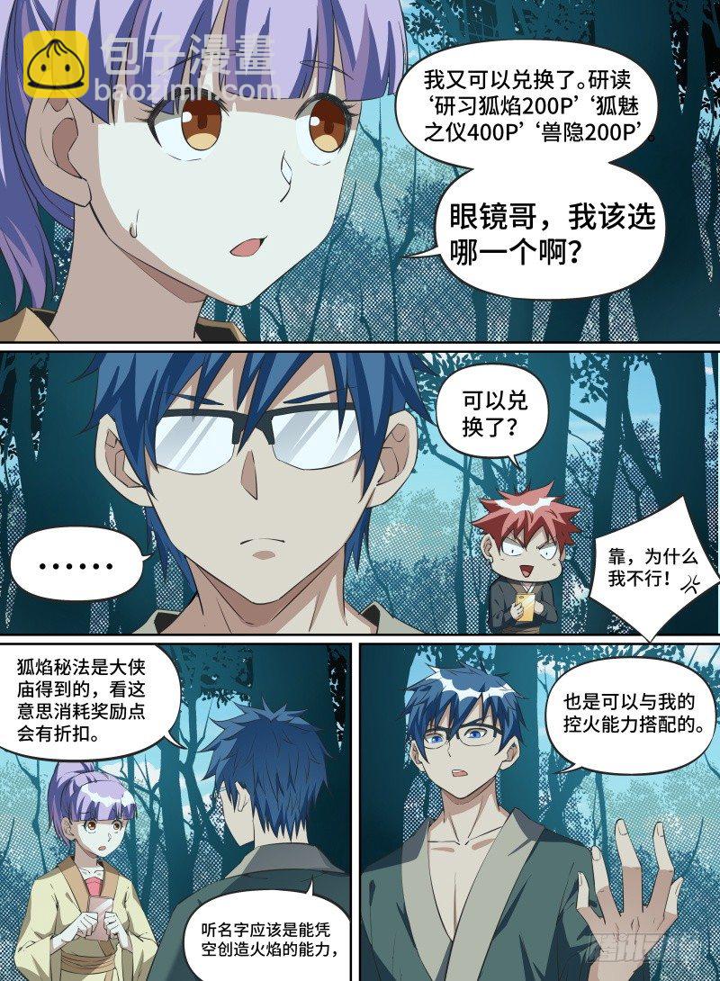 27.冲破幻境！-第48话