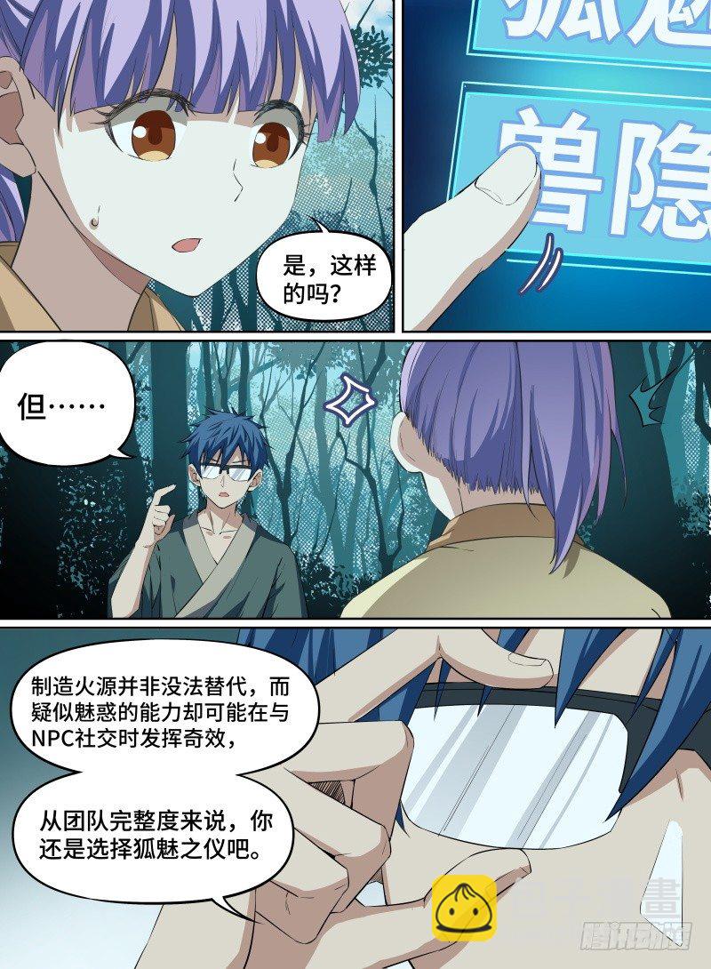 27.冲破幻境！-第48话