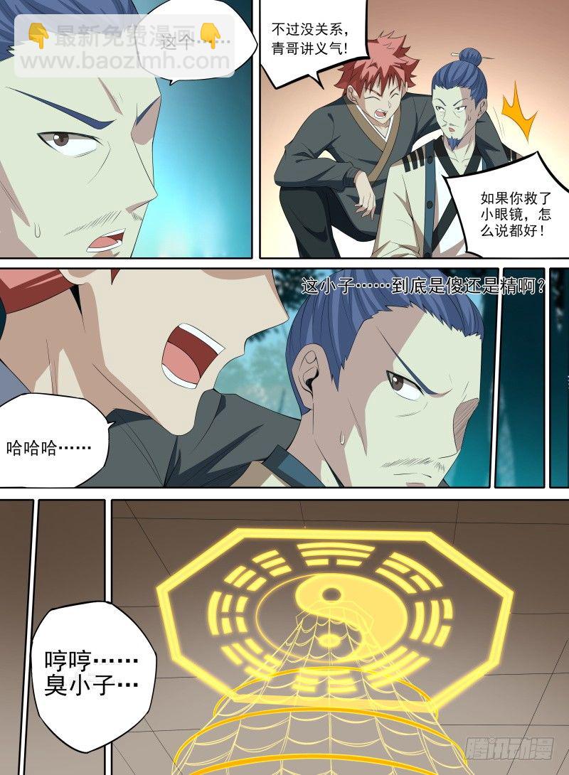 35.反噬龙气！-第56话