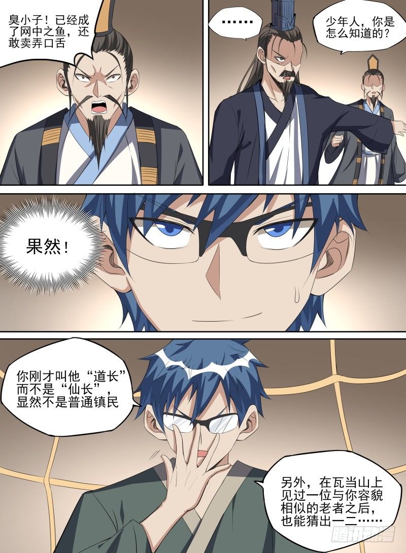 35.反噬龙气！-第56话