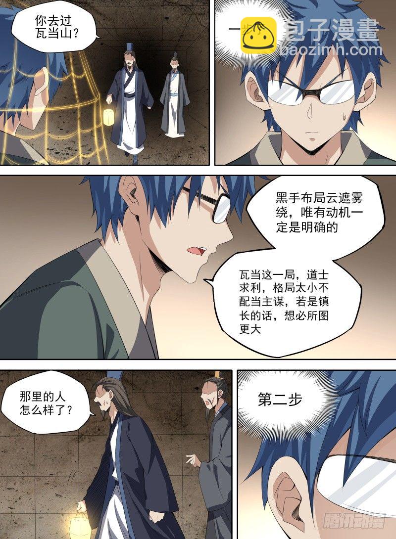 35.反噬龙气！-第56话