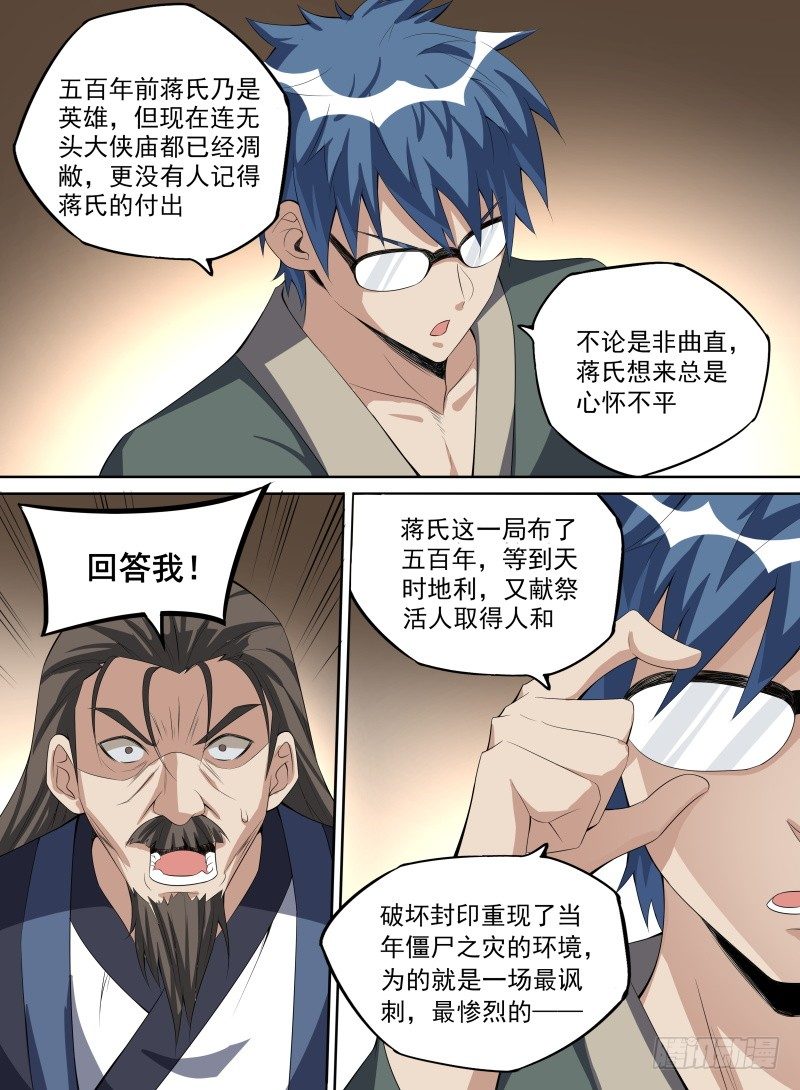 35.反噬龙气！-第56话