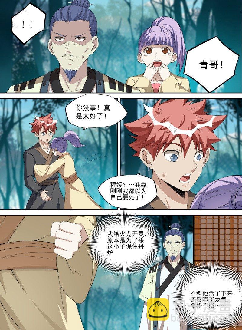 35.反噬龙气！-第56话