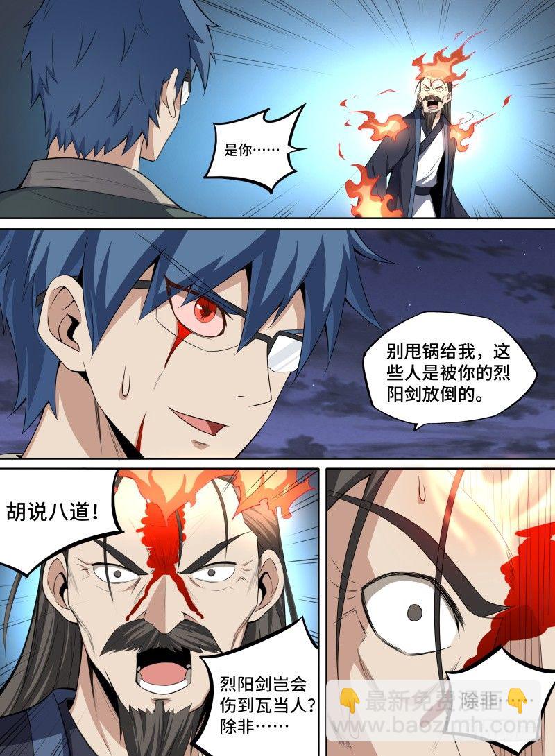 39.凤凰瞳！-第60话