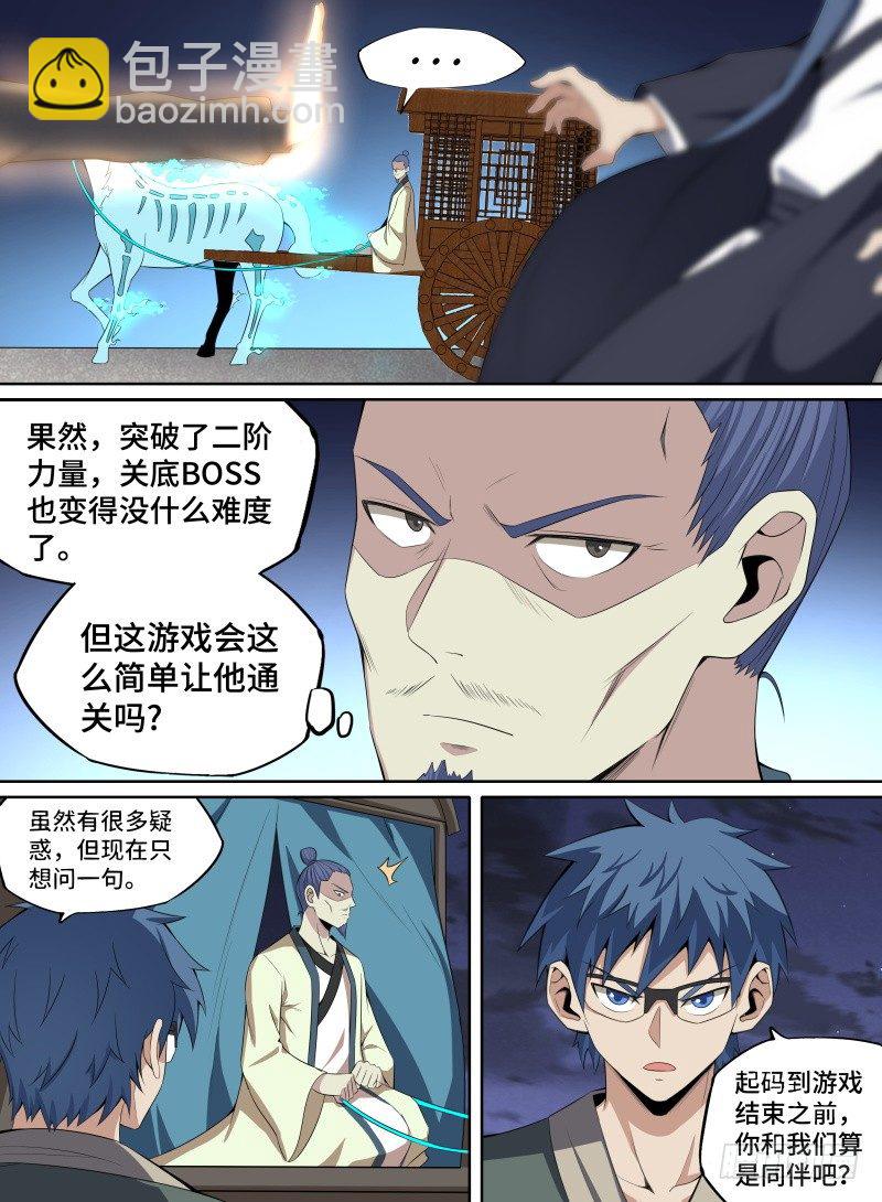 39.凤凰瞳！-第60话