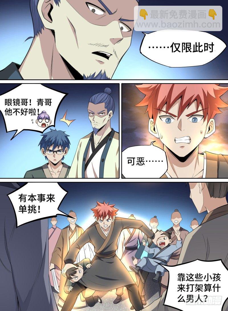 39.凤凰瞳！-第60话