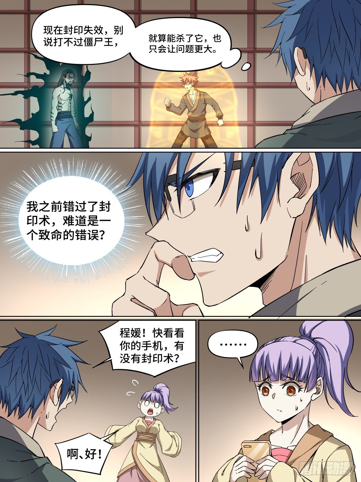 42.不死之身-第64话