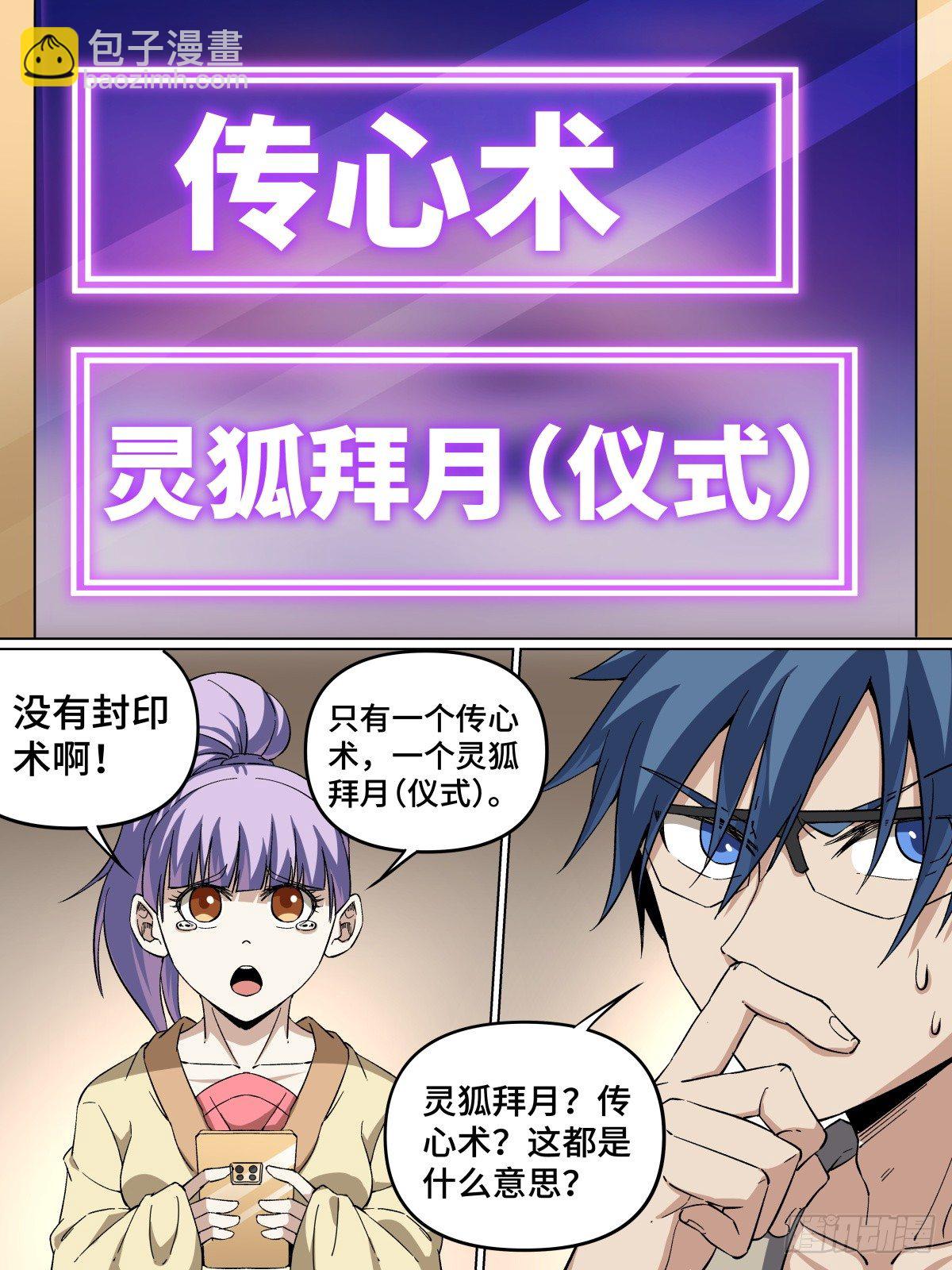 42.不死之身-第64话