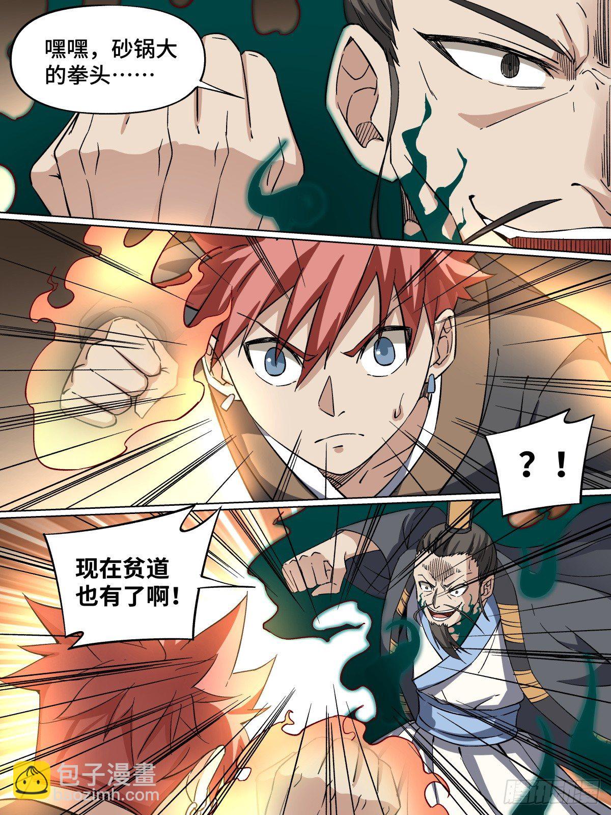 42.不死之身-第64话