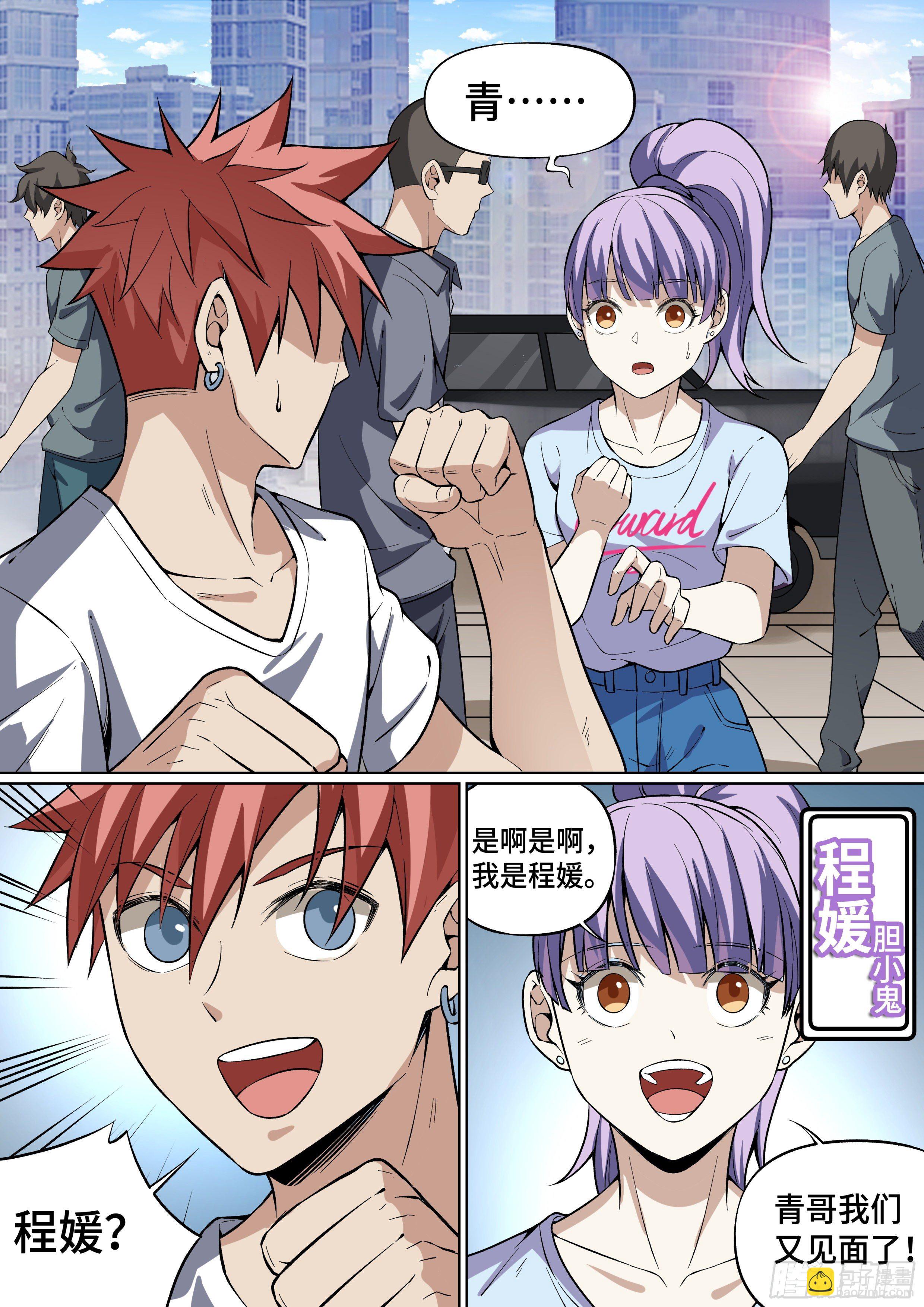 47.现实重逢-第70话