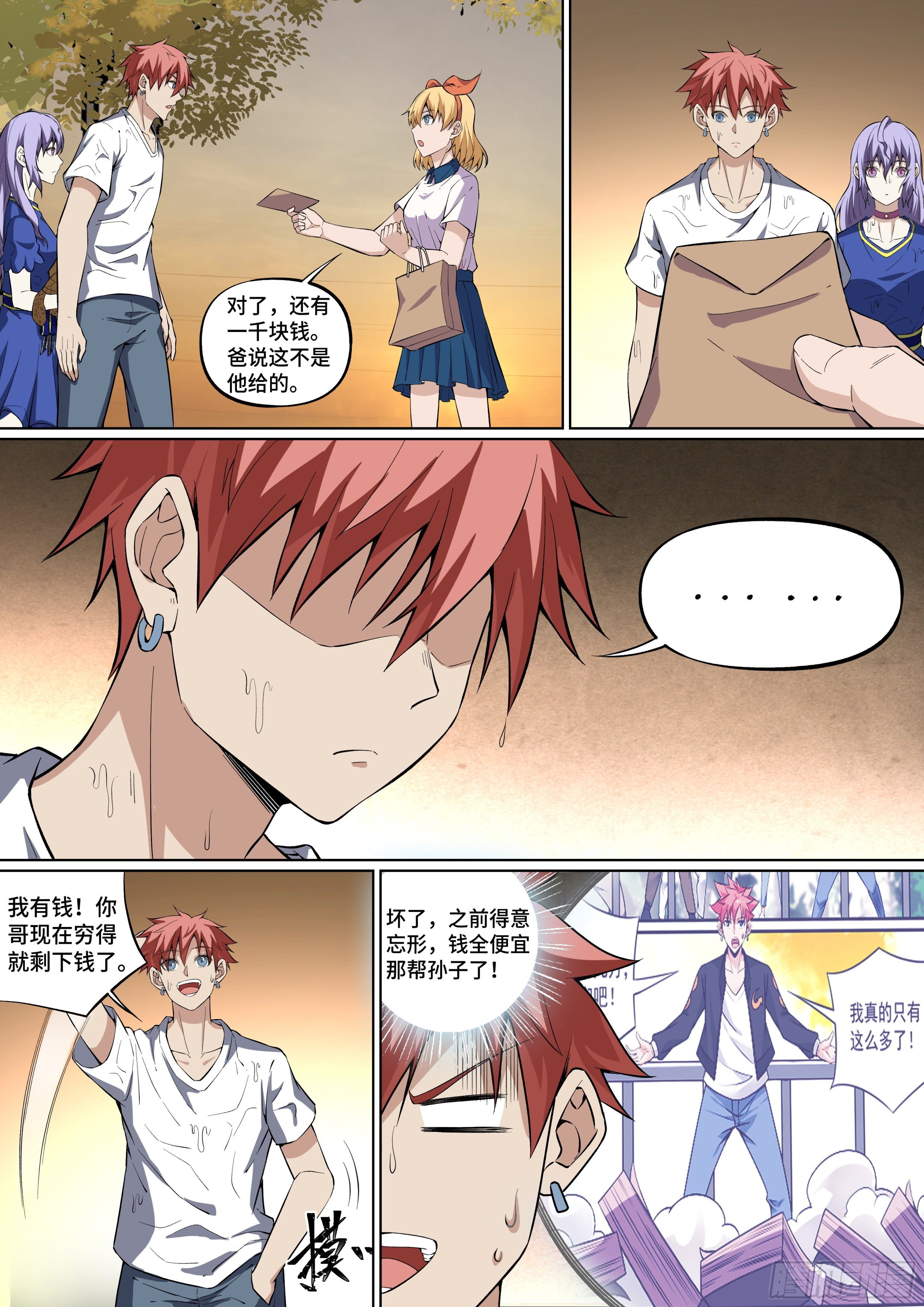 47.现实重逢-第70话