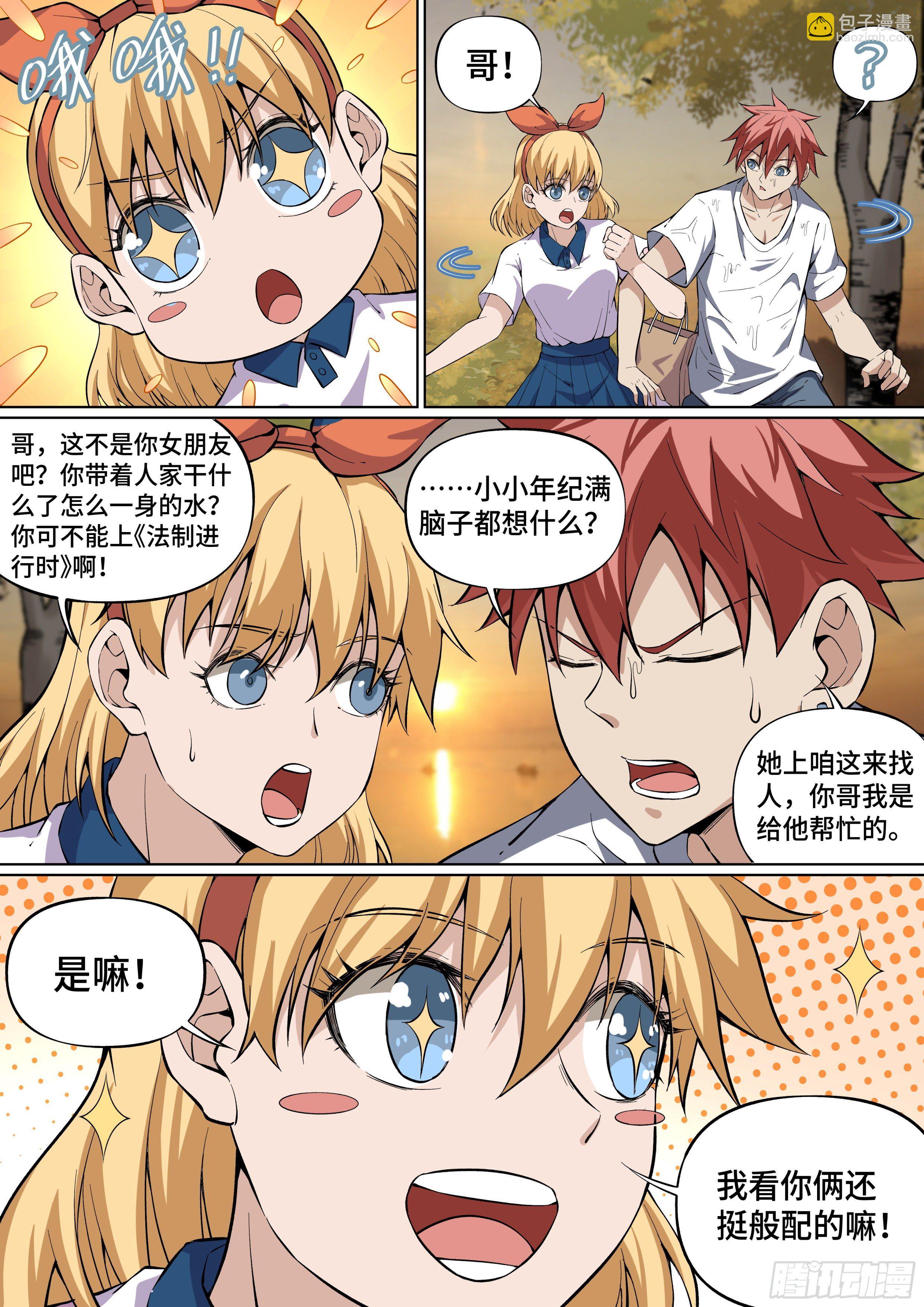 47.现实重逢-第70话