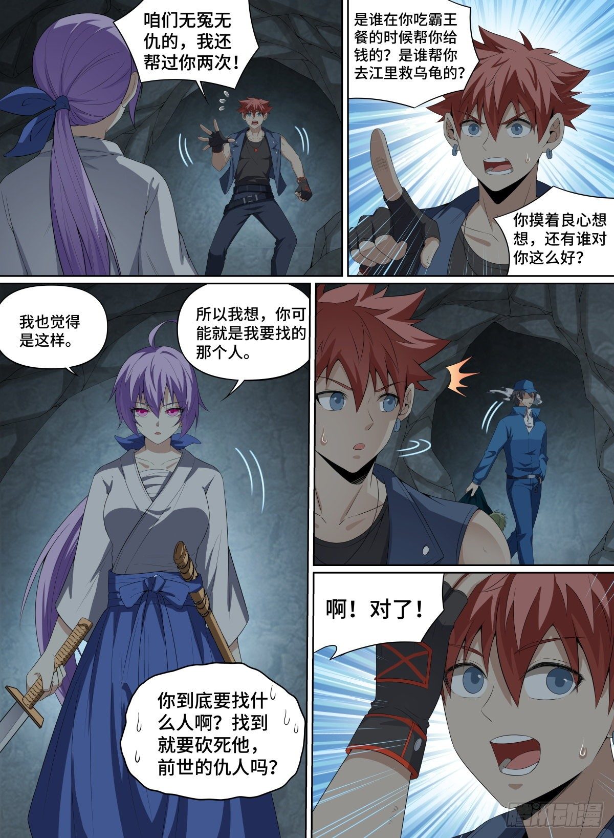 57.来吧！砍我吧！-第80话