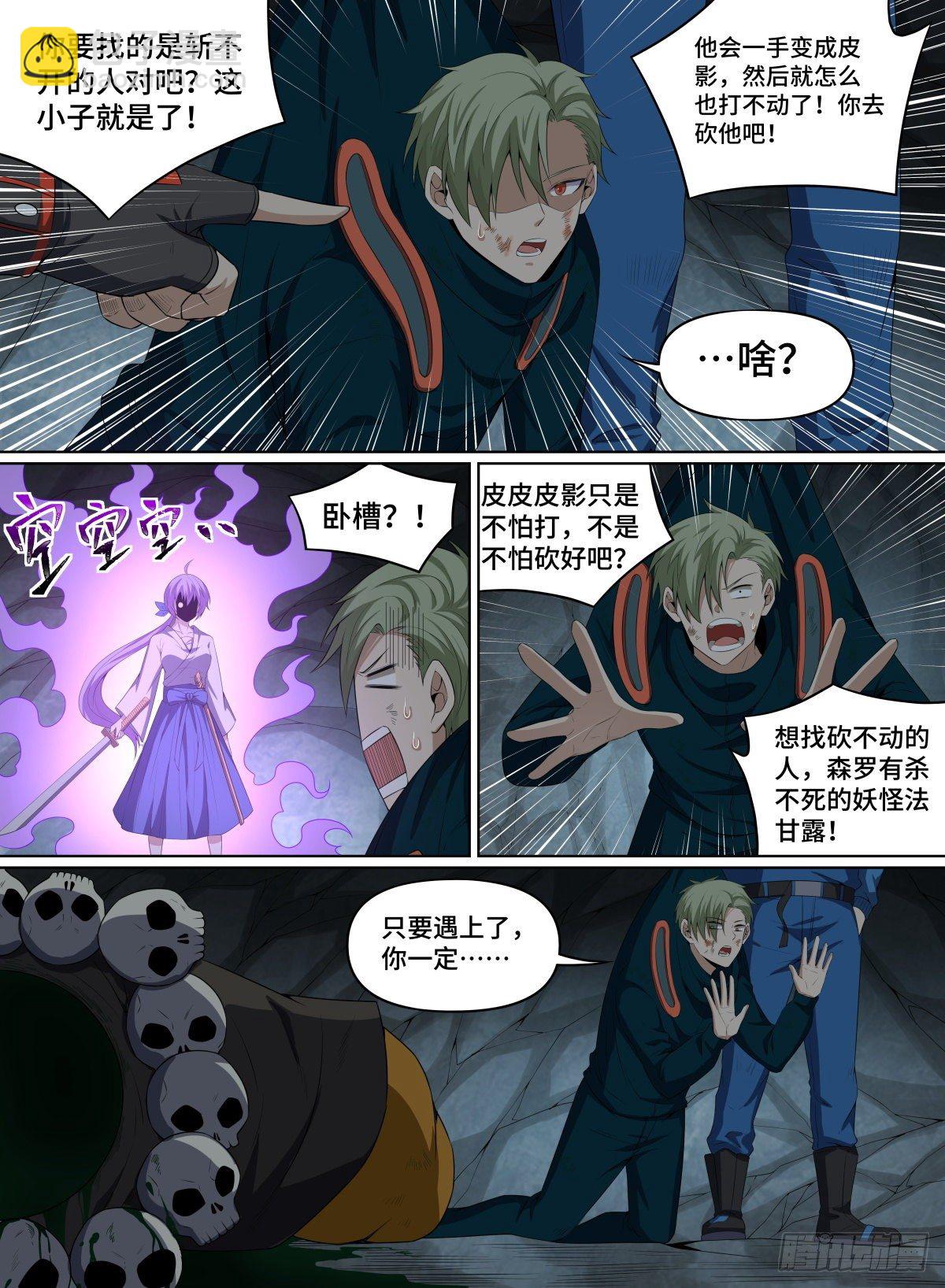 57.来吧！砍我吧！-第80话