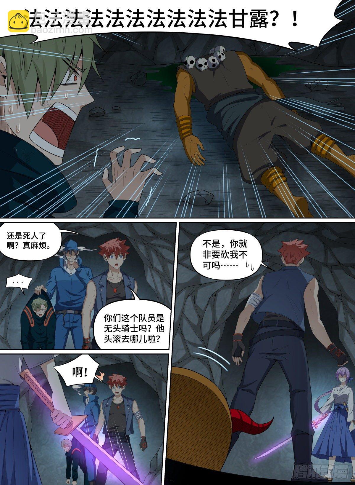 57.来吧！砍我吧！-第80话