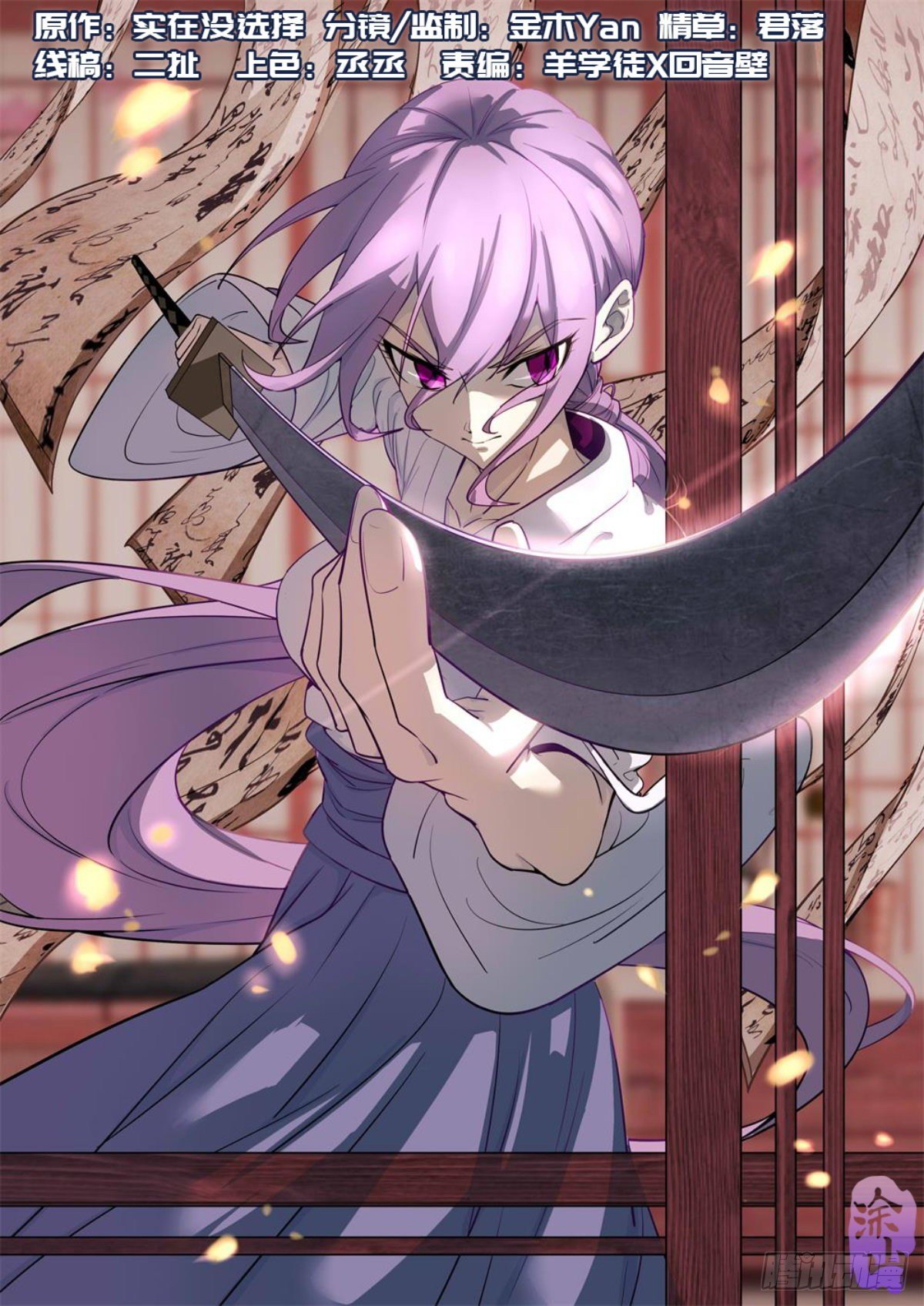 61.命多？那就杀你一千次！-第84话