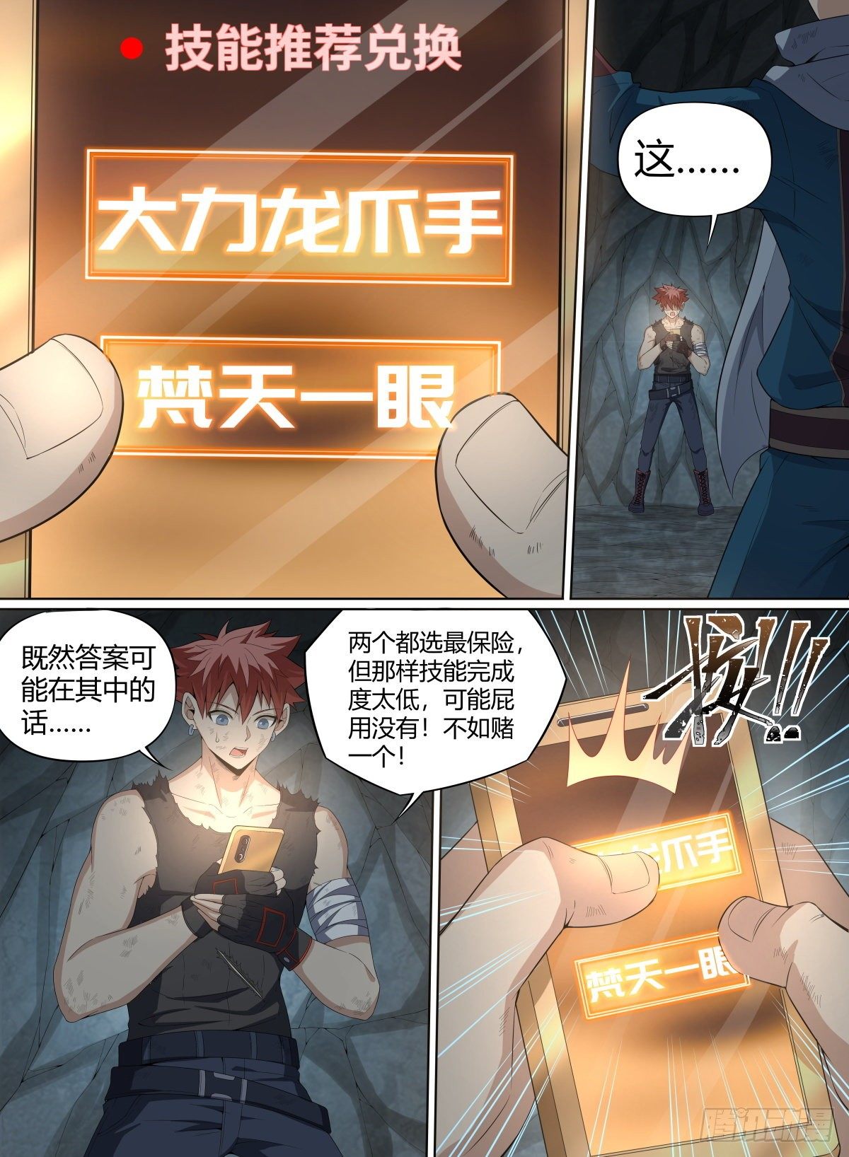 61.命多？那就杀你一千次！-第84话
