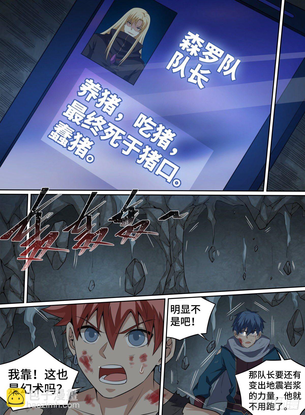 65.我大意了没有闪-第88话