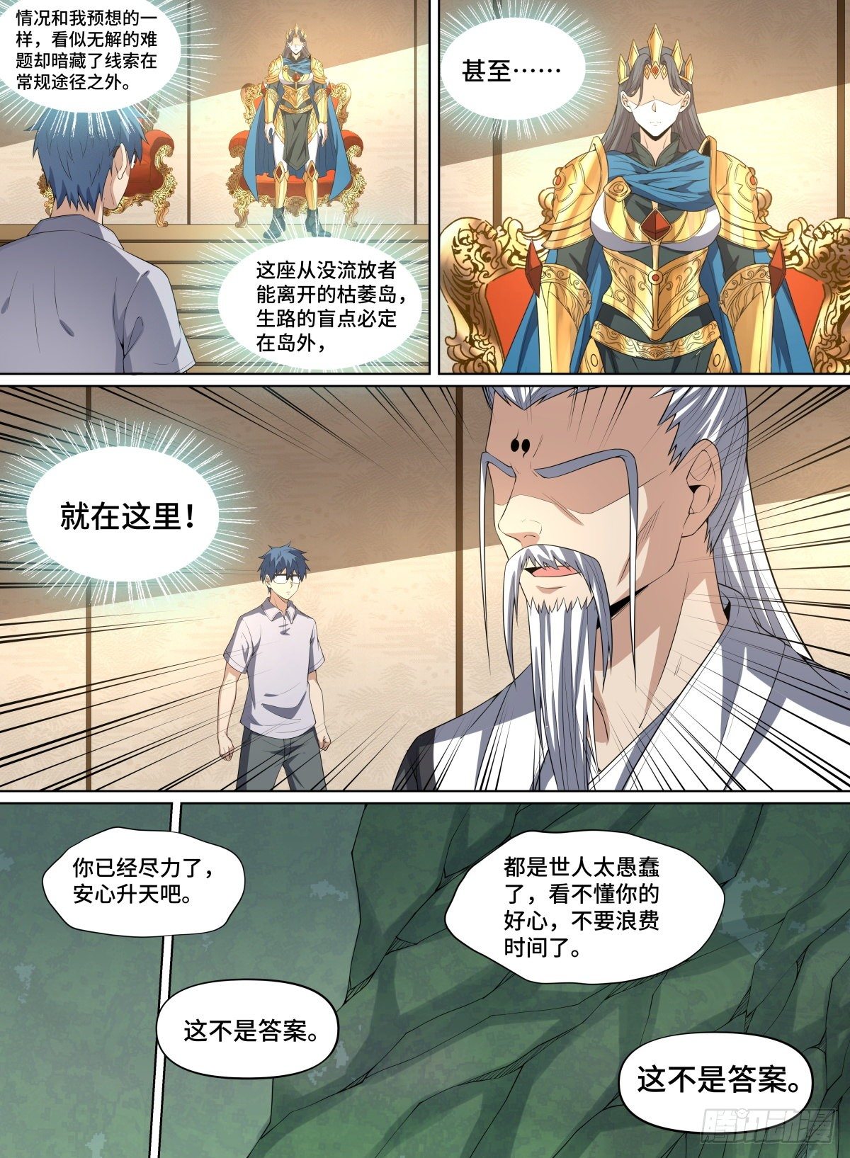 77.这不是答案-第100话