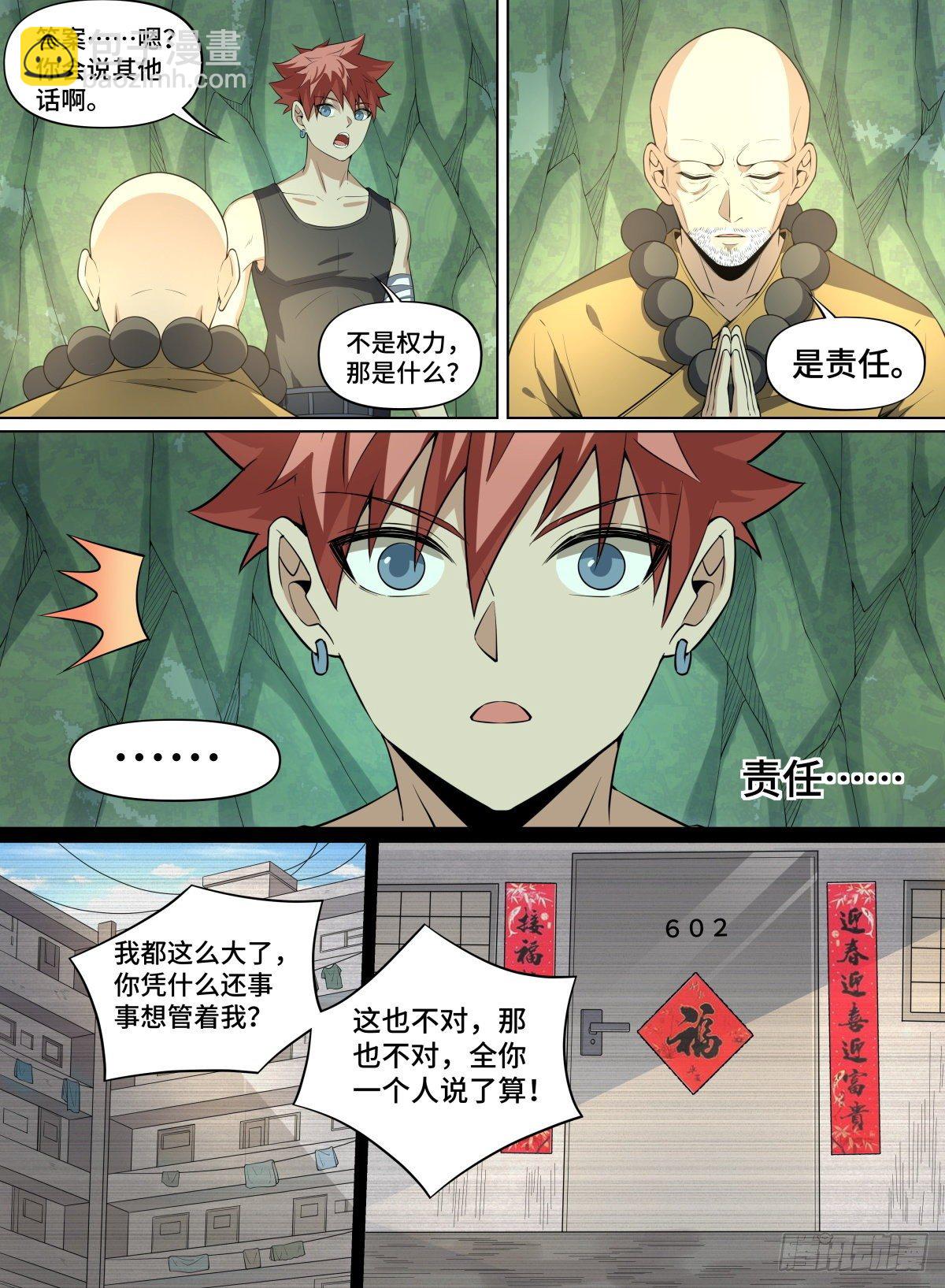 77.这不是答案-第100话