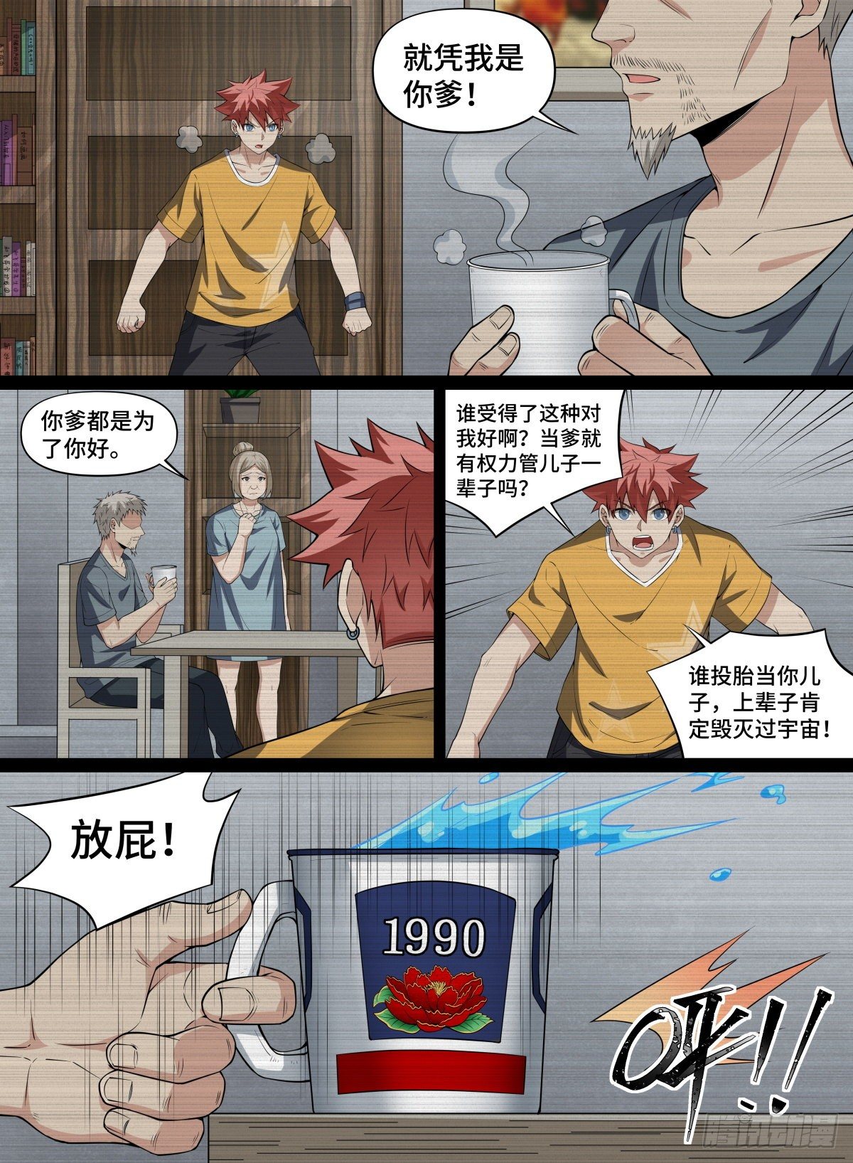 77.这不是答案-第100话