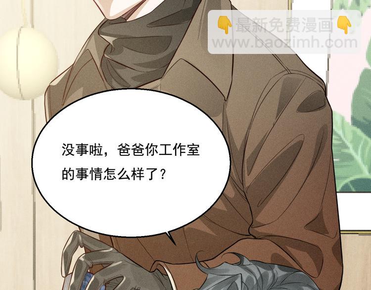 致命吸引 - 第17話 開始交互的愛意(1/2) - 4