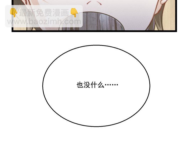 致命吸引 - 第17話 開始交互的愛意(1/2) - 3