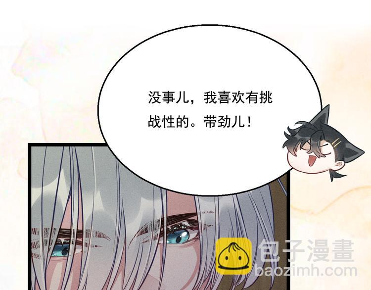 致命吸引 - 第17話 開始交互的愛意(1/2) - 3