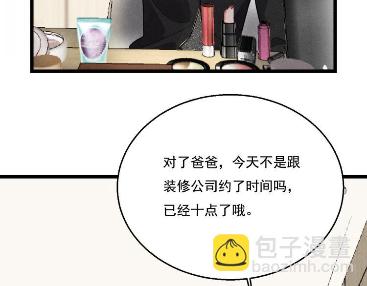 致命吸引 - 第17話 開始交互的愛意(1/2) - 2