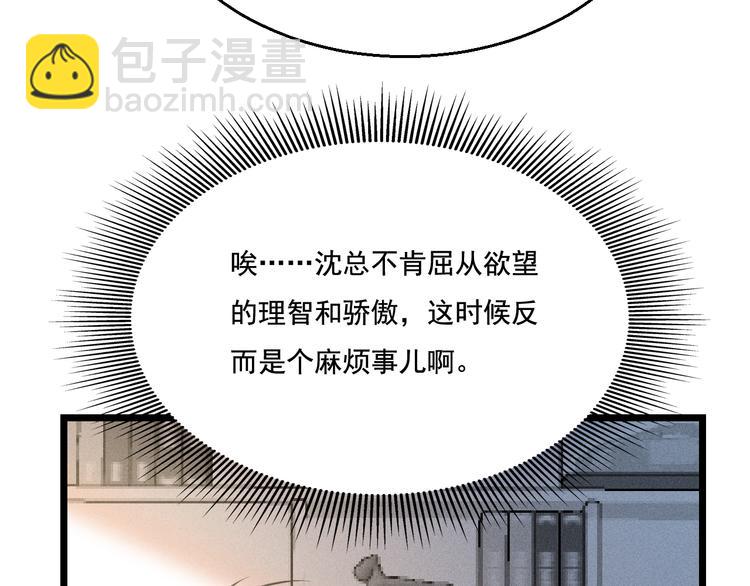 致命吸引 - 第17話 開始交互的愛意(2/2) - 4