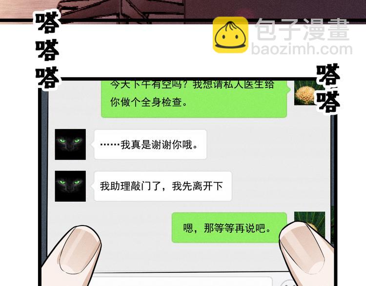 致命吸引 - 第17話 開始交互的愛意(2/2) - 1