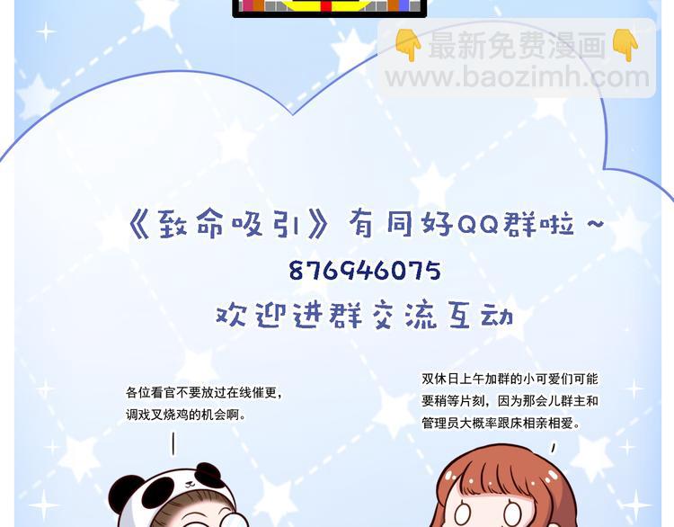 致命吸引 - 第17話 開始交互的愛意(2/2) - 3