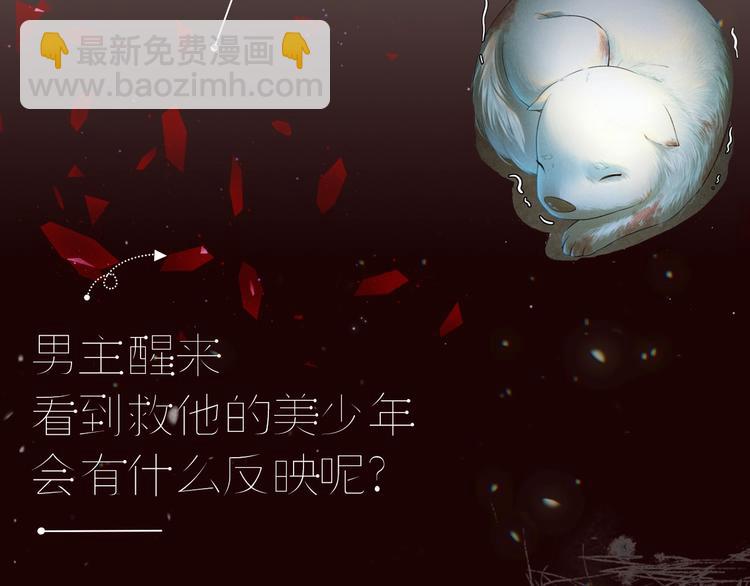 致命吸引 - 第1話 雨夜的相遇(3/3) - 1