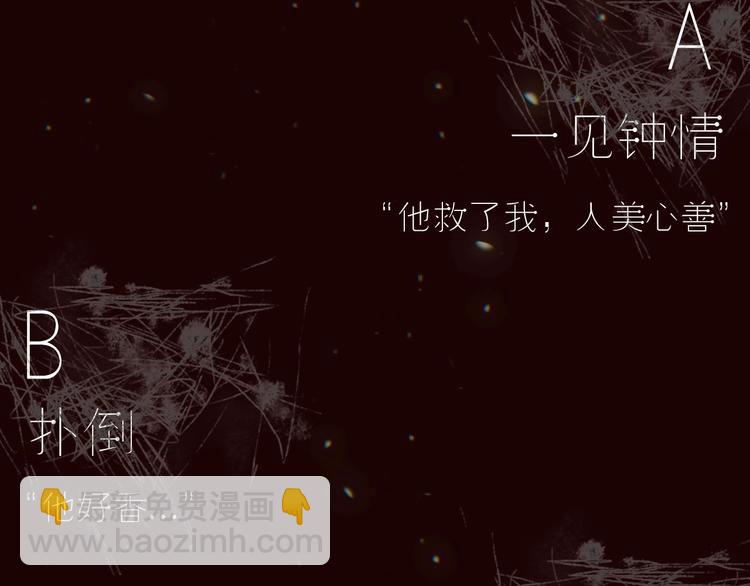 致命吸引 - 第1話 雨夜的相遇(3/3) - 2